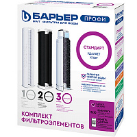 ПРОФИ Стандарт (комплект картриджей) БАРЬЕР