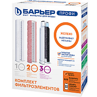 ПРОФИ Железо (комплект картриджей) БАРЬЕР